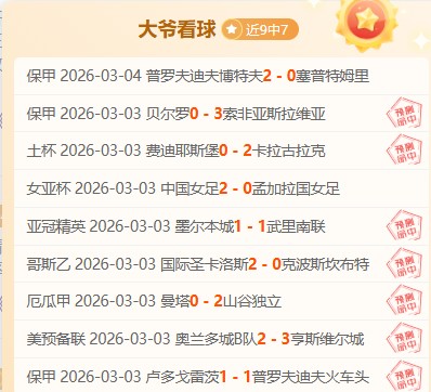 利物浦连胜,强敌,轮不败登顶,彩神网,彩票预测,在线投注,彩票分析,快速开奖